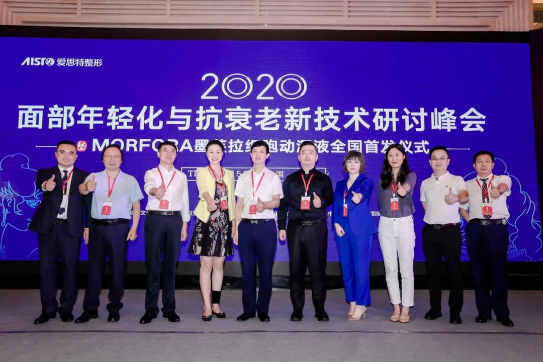 蘇州美秀承辦“2020面部年輕化與抗衰老新技術研讨峰會”圓滿成功