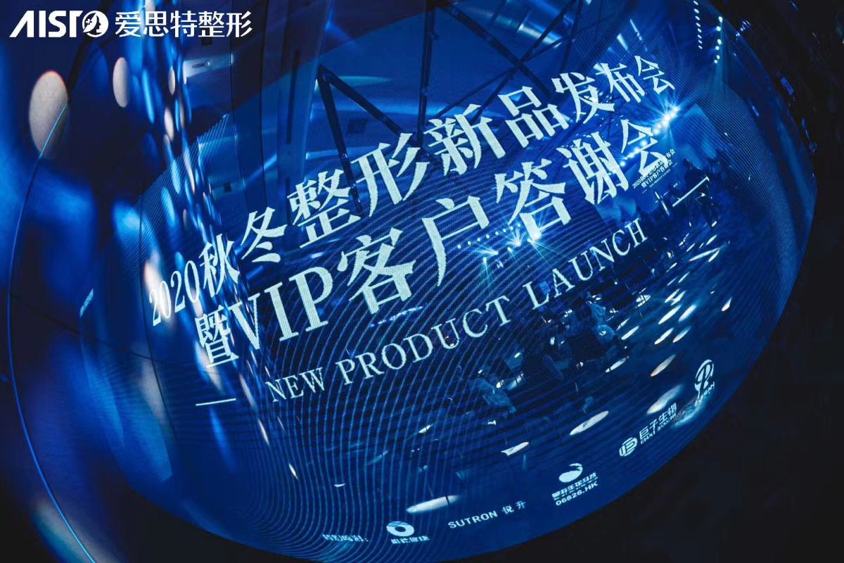 無錫美秀成功舉辦“2020秋冬整形新品發布會暨vip客戶答謝會”