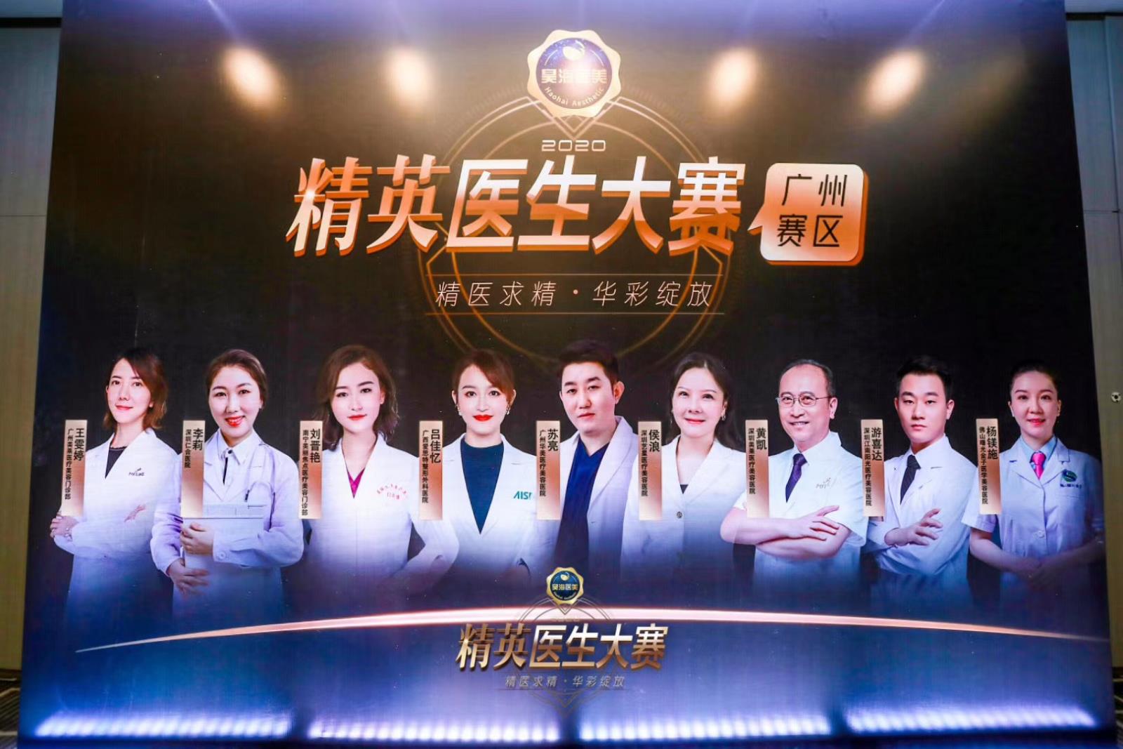 實力取勝，盡展青年醫生非凡魅力 ——廣西美秀微整形科主任呂佳憶榮獲2020年昊海“精英醫生大(dà)賽”廣州賽區冠軍
