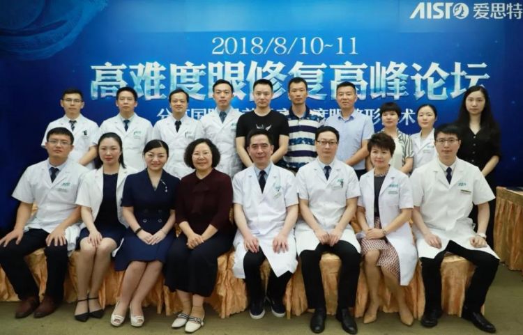 美秀2018高難度眼整形高峰論壇圓滿成功