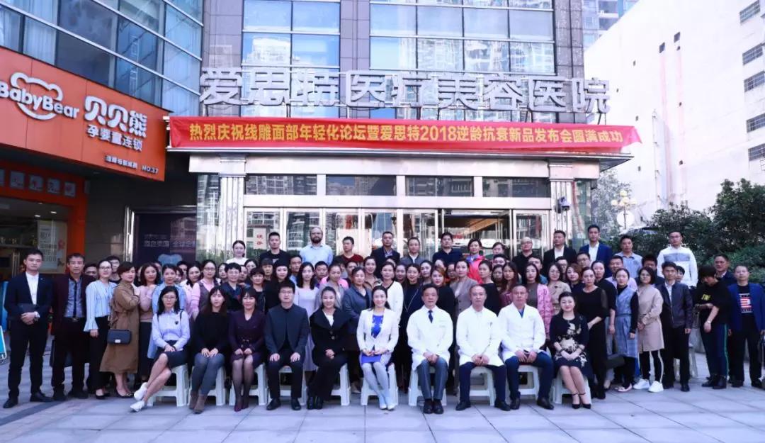 精一技，專一業 | 美秀2018逆齡抗衰新品發布會圓滿成功！