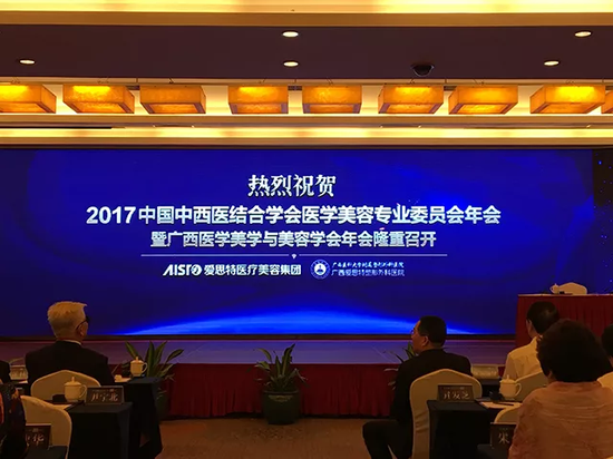 美秀助力“2017年中國(guó)中西醫結合學會醫學美容專業委員會年會”順利召開