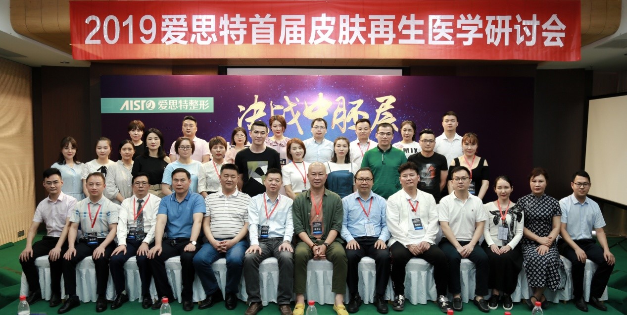 醫美盛會|美秀集團首屆皮膚再生醫學研讨會在(zài)武漢完美落幕