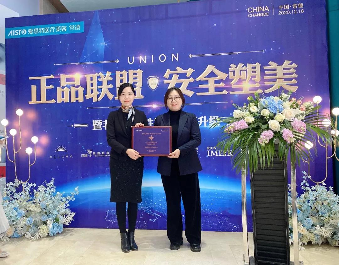 強生（上(shàng)海）醫療器械有限公司湖南區經理劉苗女士代表公司爲(wéi / wèi)指定醫療機構常德美秀授牌.jpg