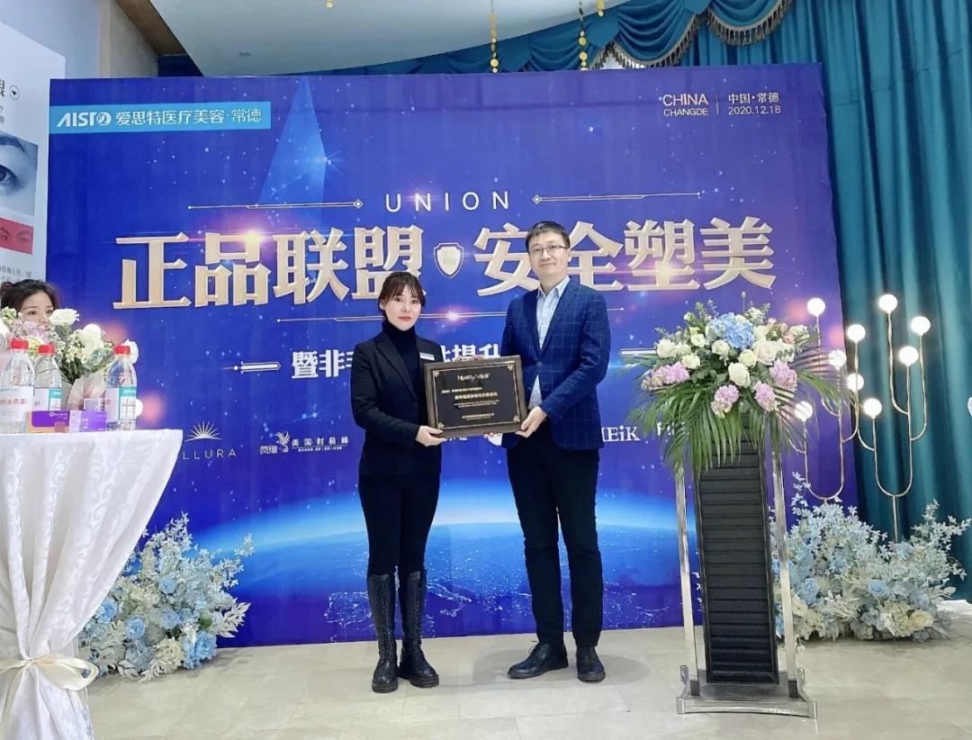 愛美客科技發展股份有限公司産品經理崔志明先生代表公司爲(wéi / wèi)指定醫療機構常德美秀授牌.jpg