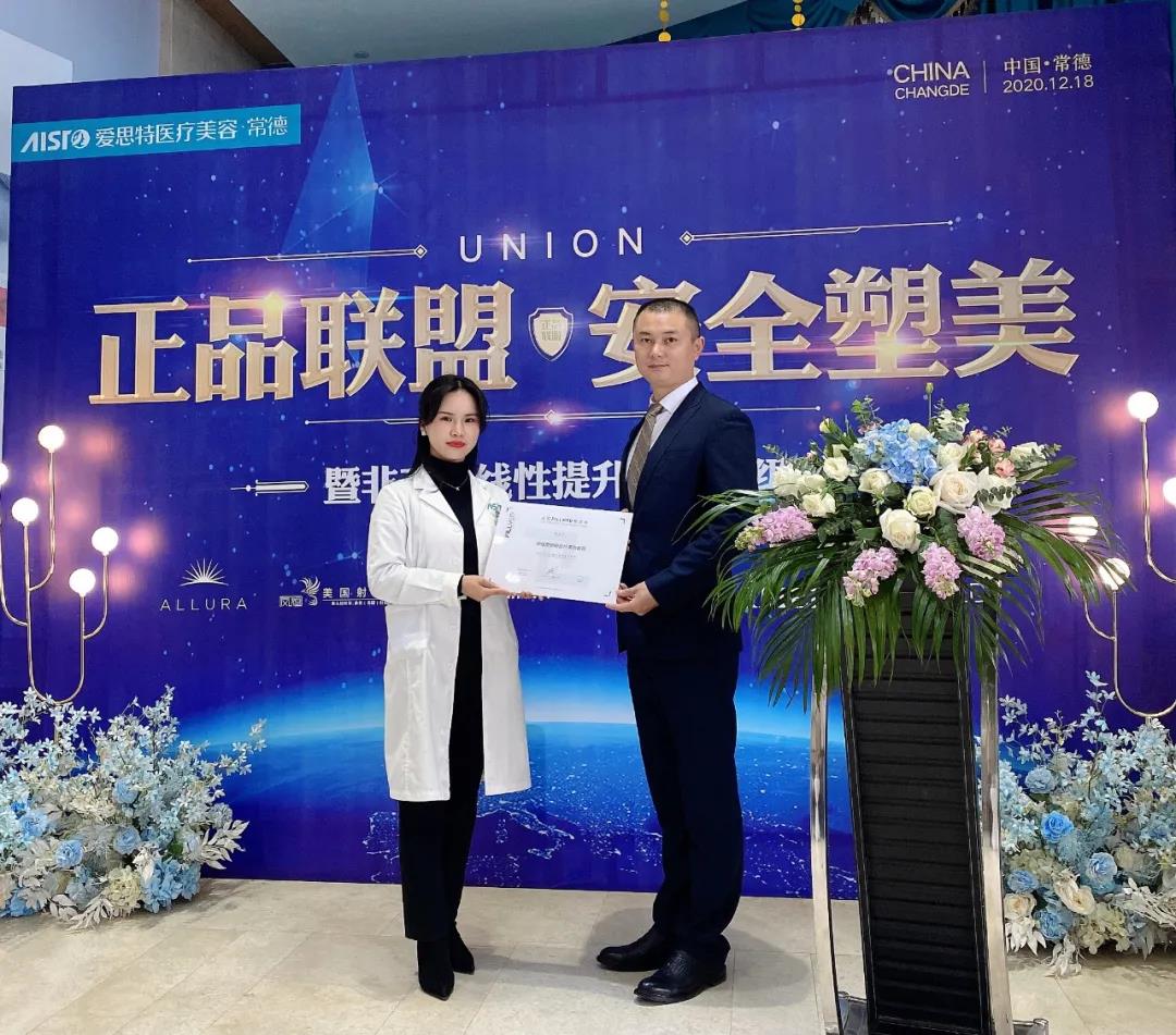 安徽菲斯黛生物科技有限公司銷售經理張傑先生爲(wéi / wèi)常德美秀授牌.jpg