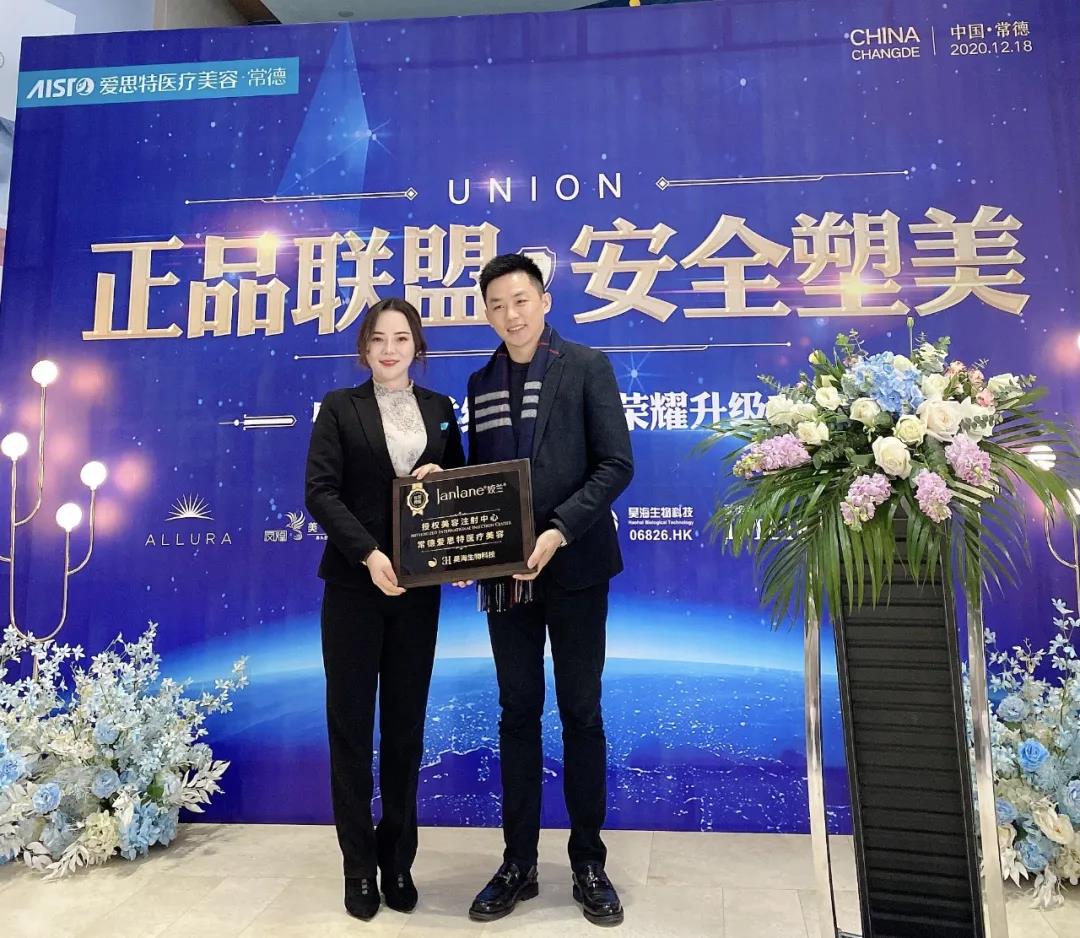 上(shàng)海昊海生物科技股份有限公司嬌蘭全國(guó)銷售總監王建先生代表公司爲(wéi / wèi)指定醫療機構常德美秀授牌.jpg