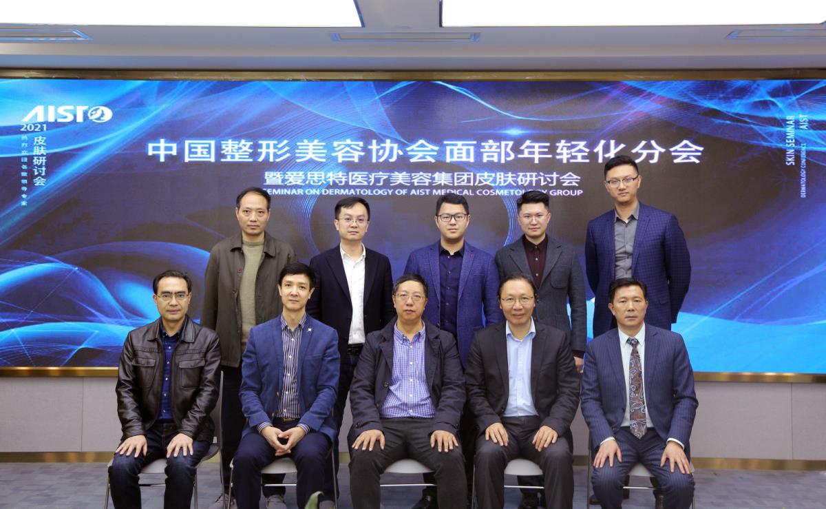 “中國(guó)整形美容協會面部年輕化分會”在(zài)美秀集團總部成功召開