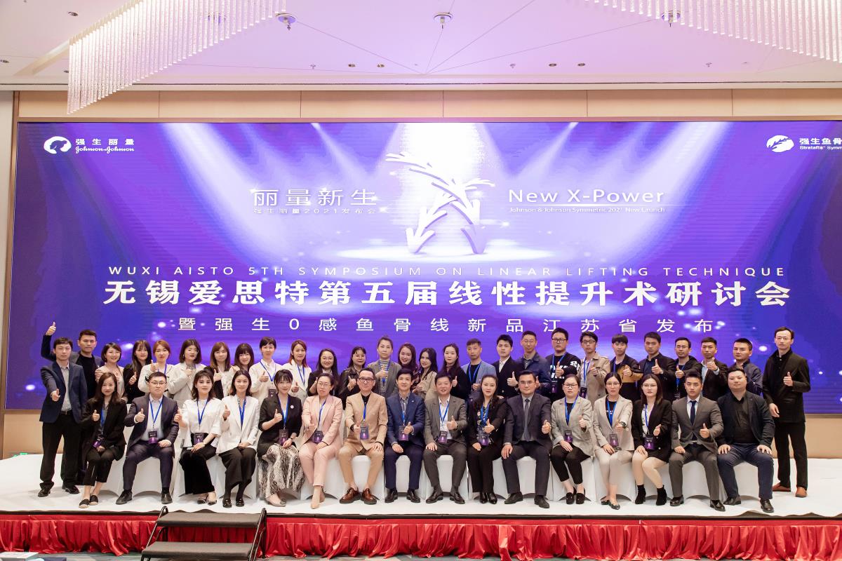 無錫美秀第五屆線性提升術研讨會圓滿落幕