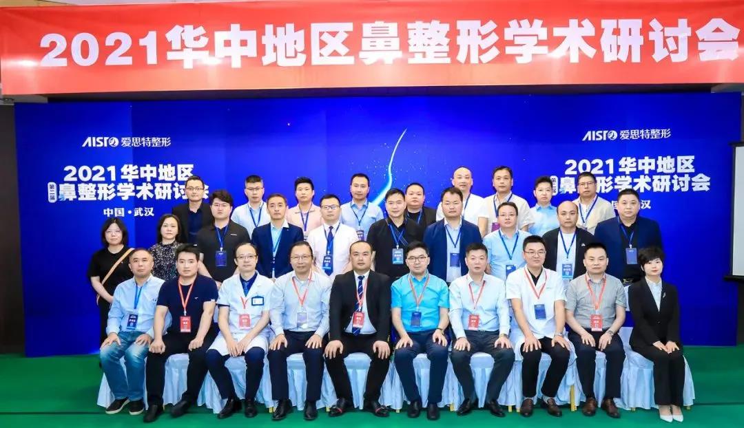“有求鼻應” 高難度鼻整形修複獻技 | 2021第二屆華中鼻整形學術研讨會隆重召開