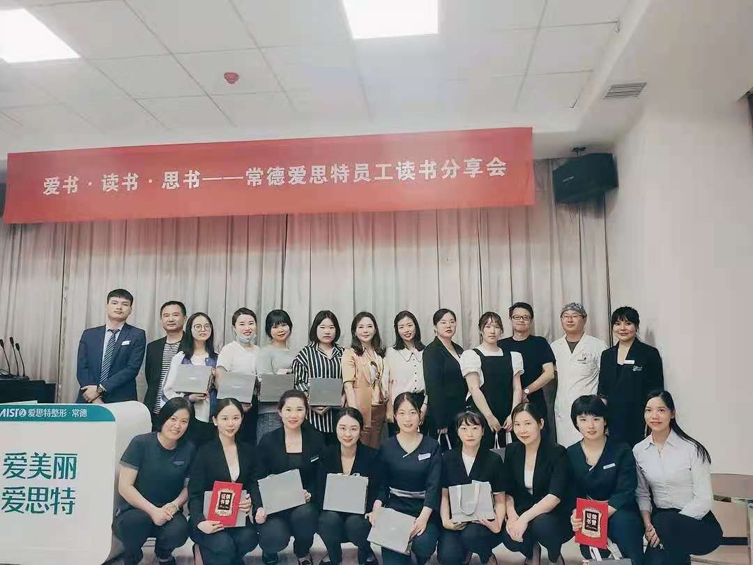 腹有詩書氣自華| 常德美秀員工讀書分享會