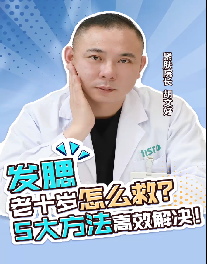 爲(wéi / wèi)什麽年紀不(bù)大(dà)也(yě)會發腮？有什麽方法改善？