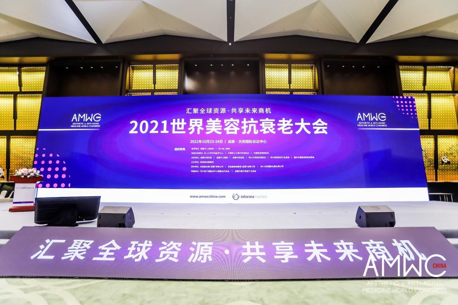 李勤教授受邀出(chū)席“2021世界美容抗衰老大(dà)會”