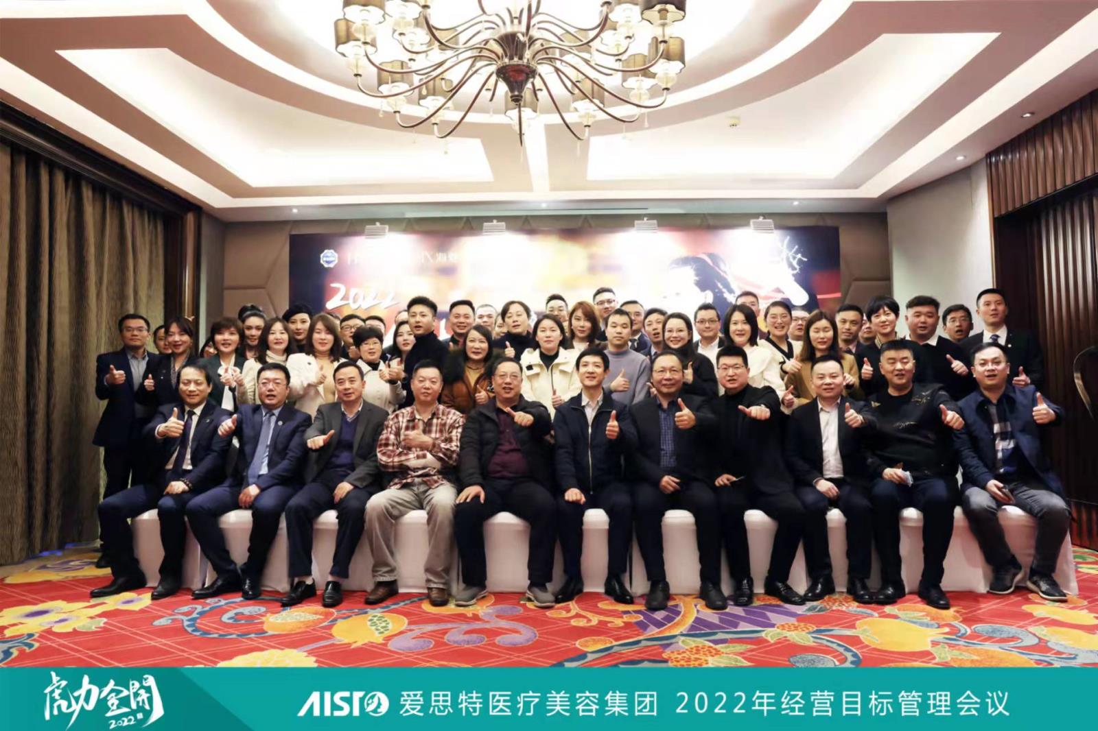 “合肥美秀醫療美容有限公司2022年經營目标管理會議”順利召開