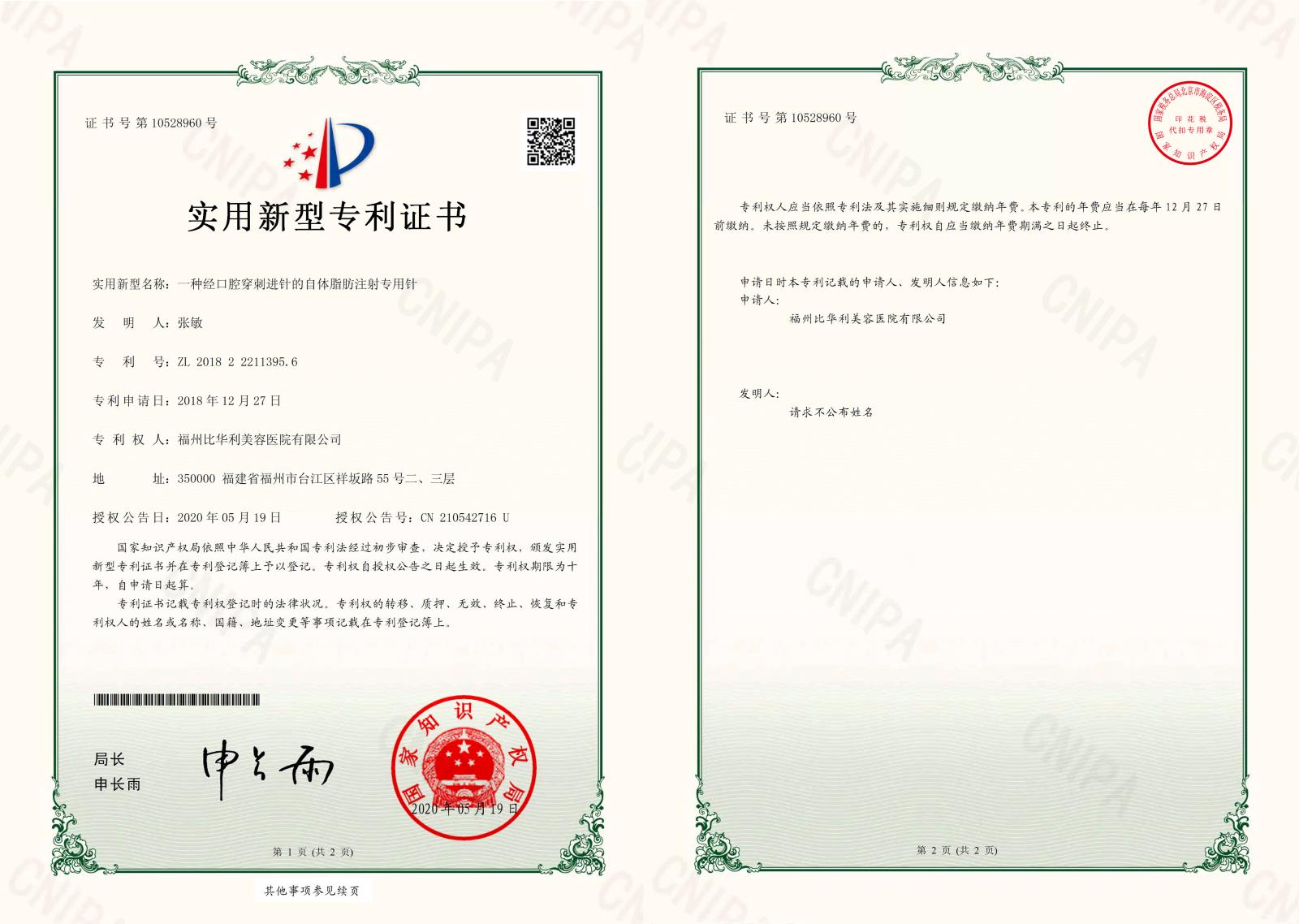 經口腔穿刺進針的(de)自體脂肪注射專用針.jpg