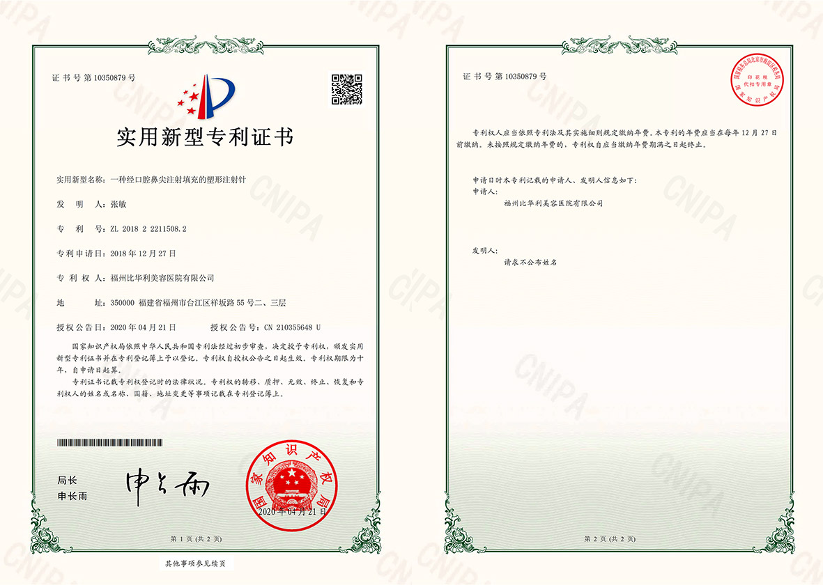 一種經口腔鼻尖注射填充的(de)塑形注射針.jpg