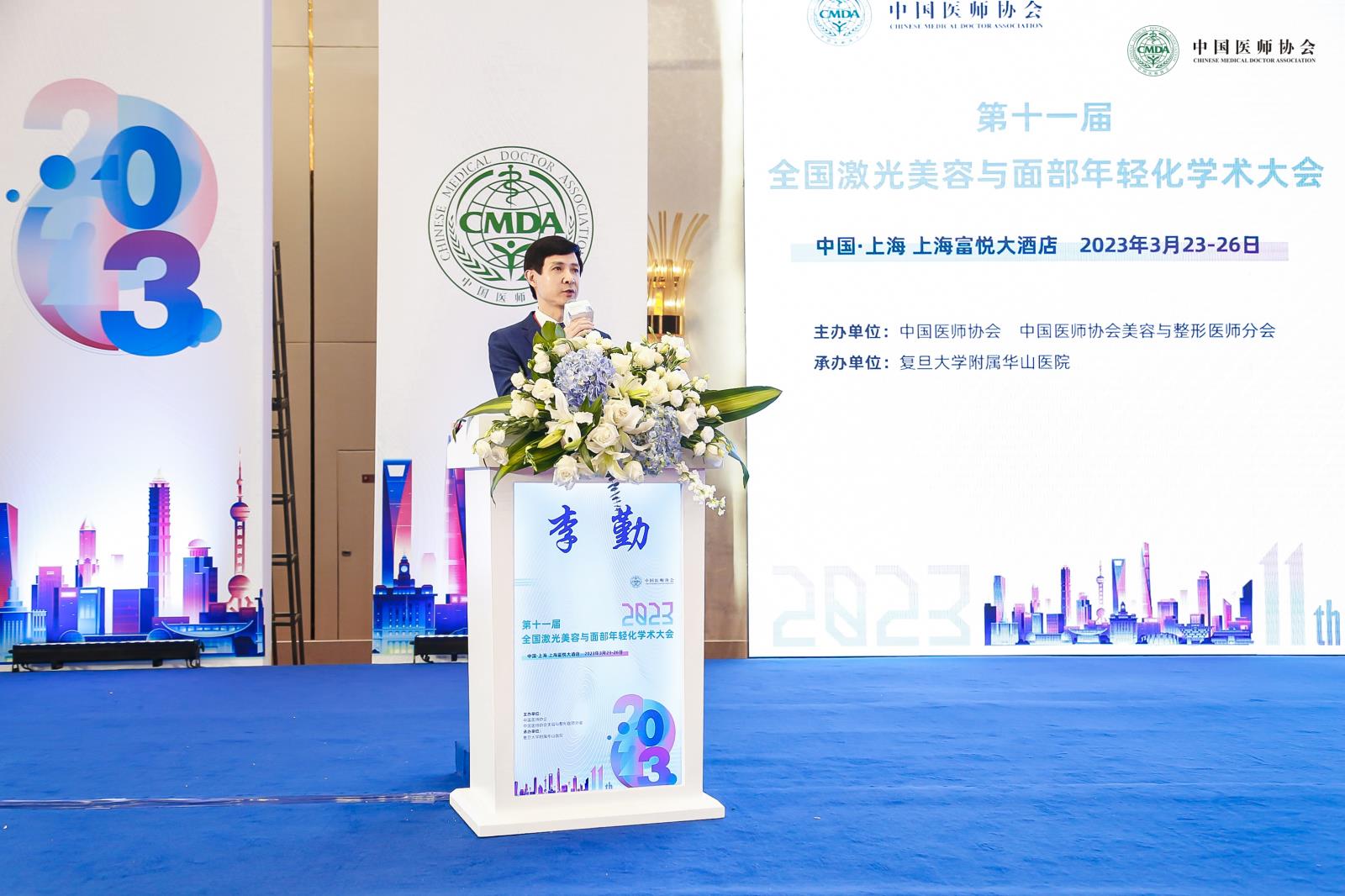 李勤教授擔任大(dà)會主席出(chū)席“第十一屆全國(guó)激光美容與面部年輕化學術大(dà)會”