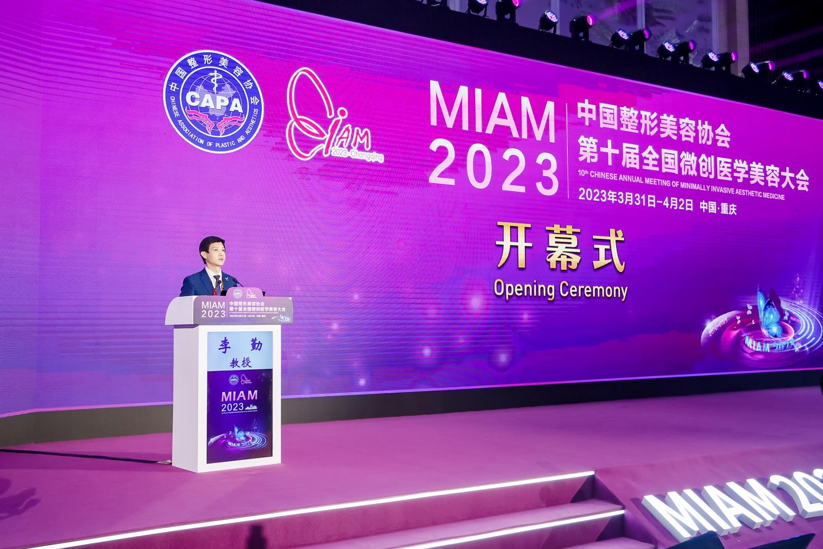 同心者同路，同夢者同行！李勤教授再次當選中國(guó)整形美容協會面部年輕化分會會長