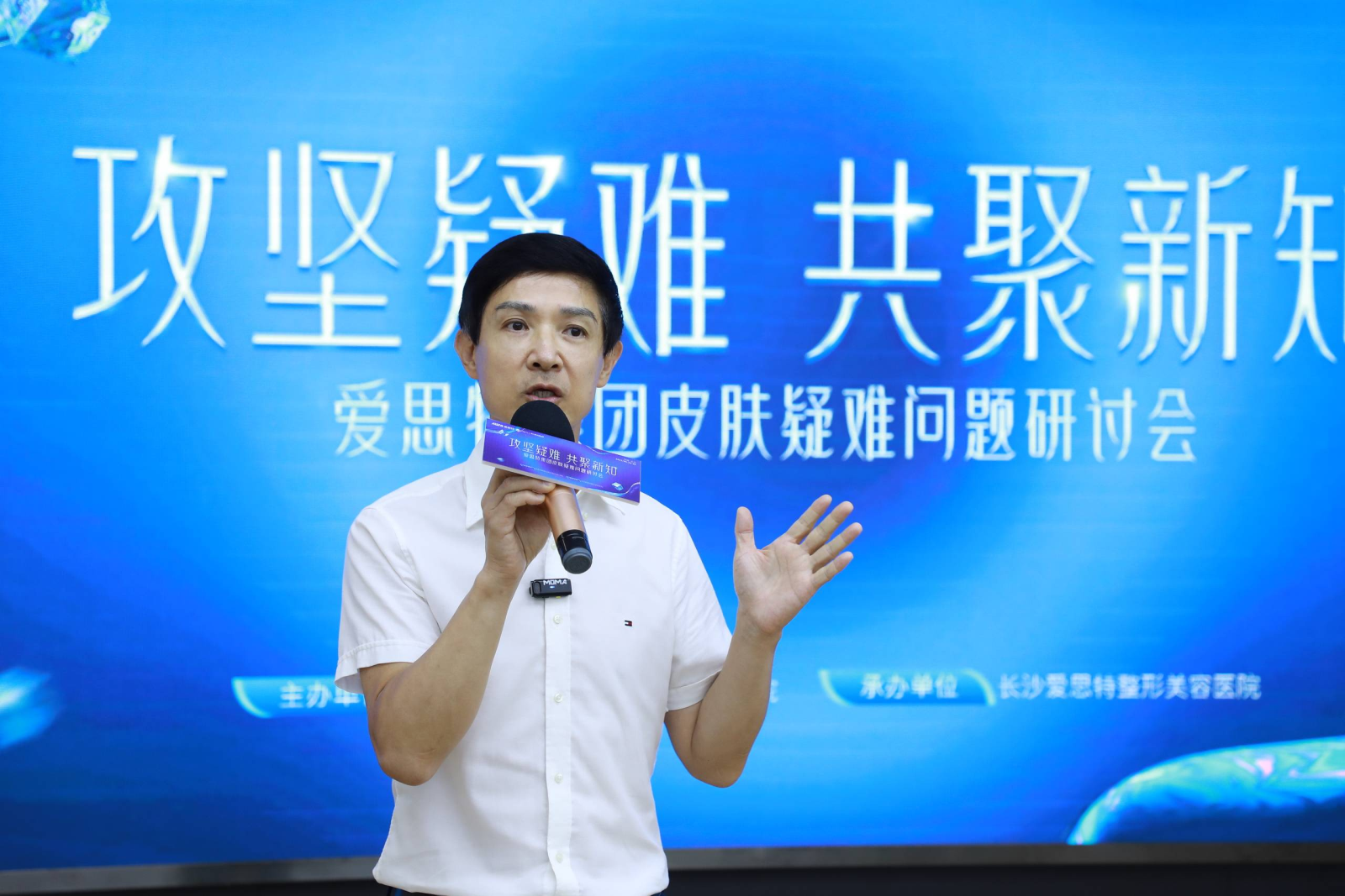 攻堅疑難 共聚新知！美秀集團皮膚專場會議成功召開 ——2023年美秀集團醫集中培訓第二場