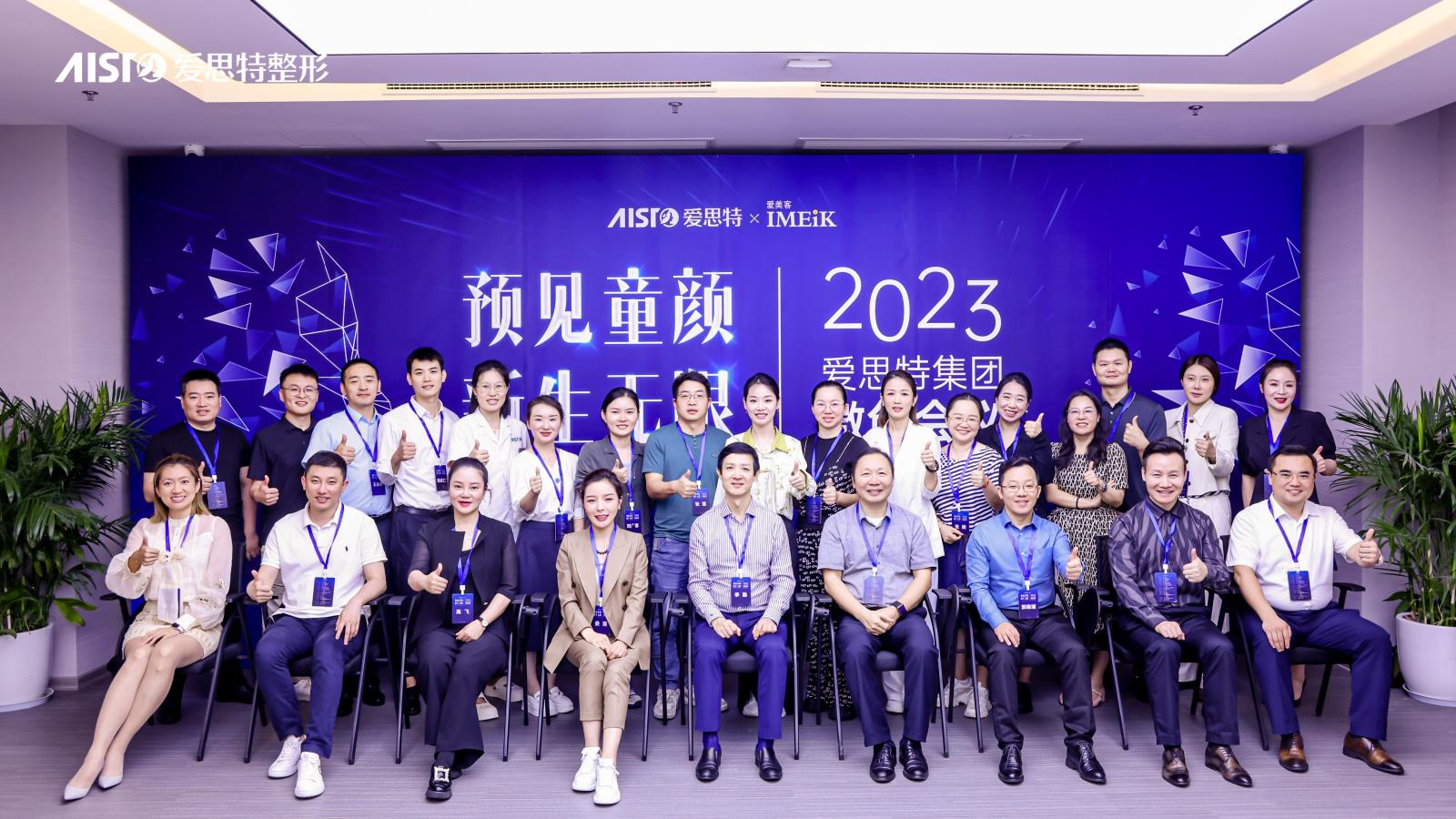 『預見童顔·新生無限』——合肥美秀醫療美容有限公司 2023年第三場醫生集中培訓（微創會議）圓滿成功