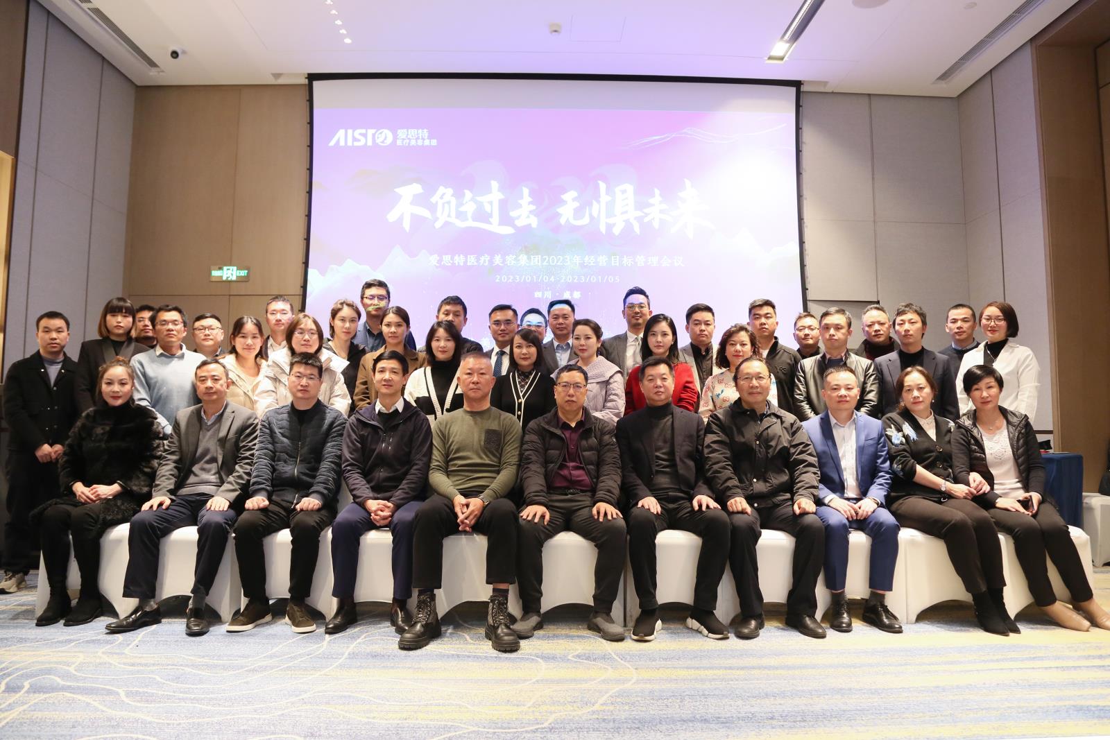 不(bù)負過去，無懼未來(lái)！合肥美秀醫療美容有限公司2023年度經營目标管理會議