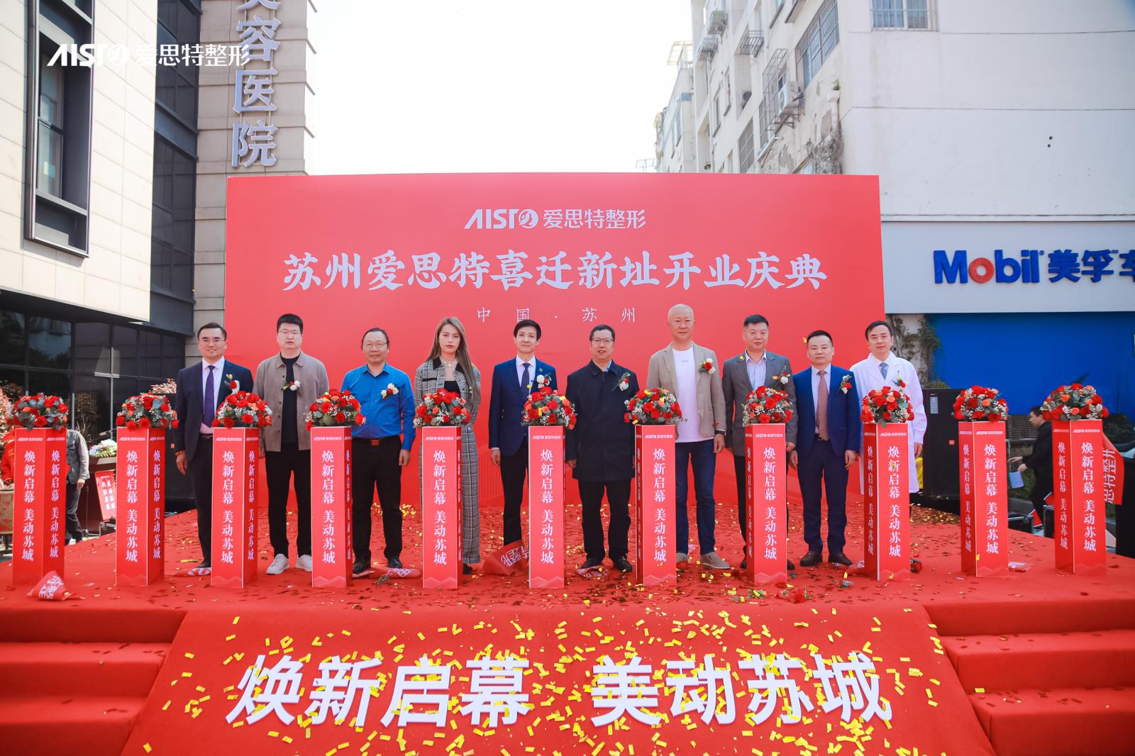 煥新啓幕，美動蘇城 | 蘇州美秀喬遷開業慶典圓滿成功