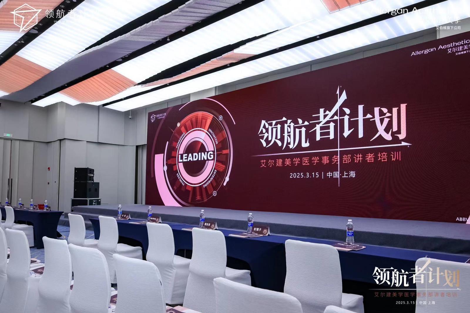李勤教授領銜出(chū)席艾爾建美學領航者計劃，共築醫美行業新标杆